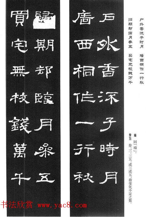 名人撰句《史晨碑集联》原碑拓字