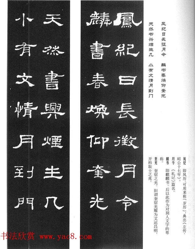 名人撰句《史晨碑集联》原碑拓字