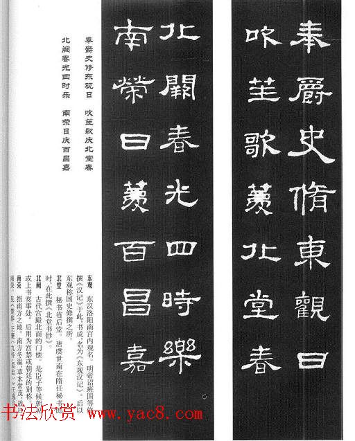 名人撰句《史晨碑集联》原碑拓字