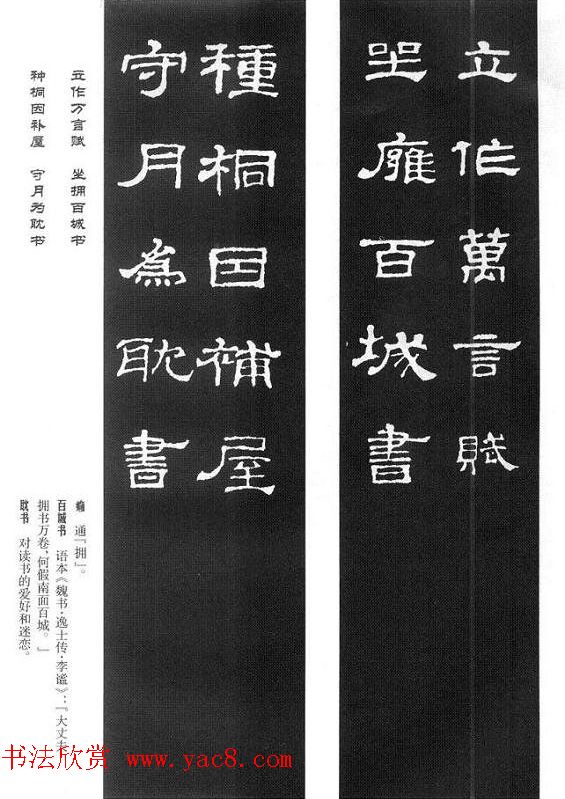 名人撰句《史晨碑集联》原碑拓字