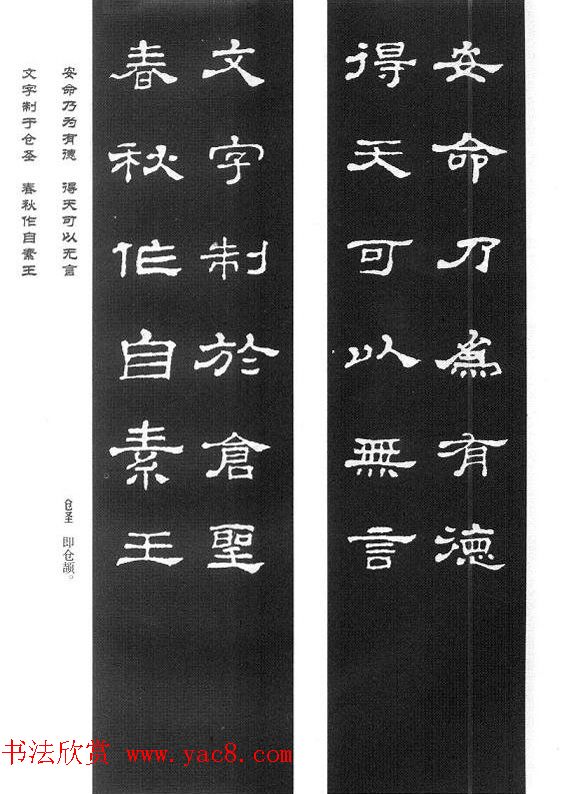 名人撰句《史晨碑集联》原碑拓字