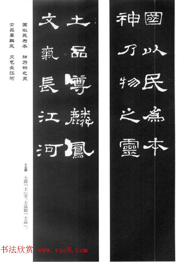 名人撰句《史晨碑集联》原碑拓字