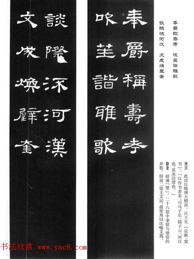 名人撰句《史晨碑集联》原碑拓字