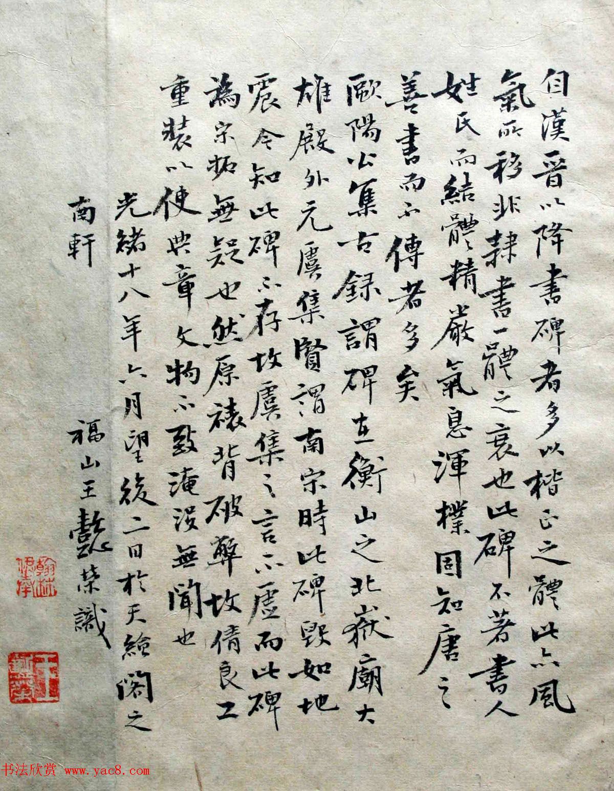 唐代隶书欣赏《大唐北岳碑》