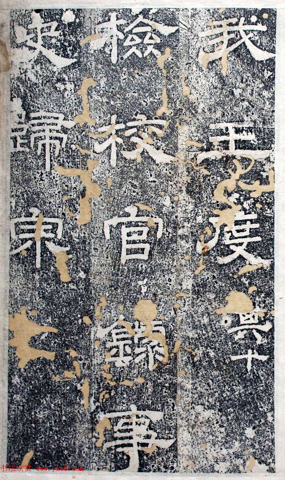 唐代隶书欣赏《大唐北岳碑》