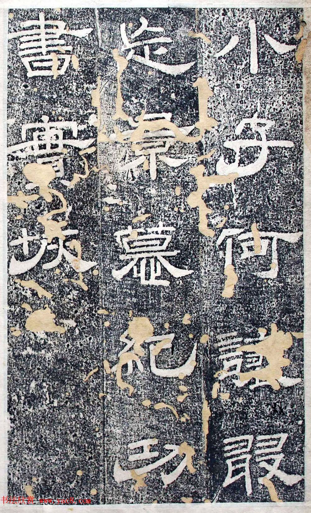 唐代隶书欣赏《大唐北岳碑》