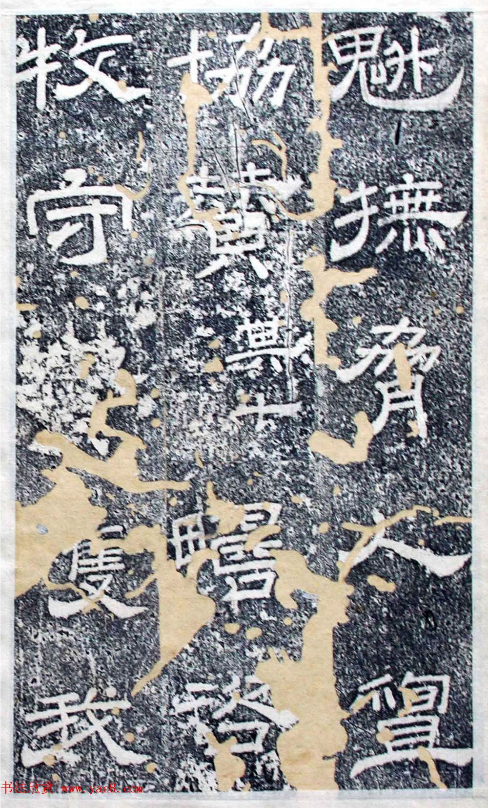 唐代隶书欣赏《大唐北岳碑》