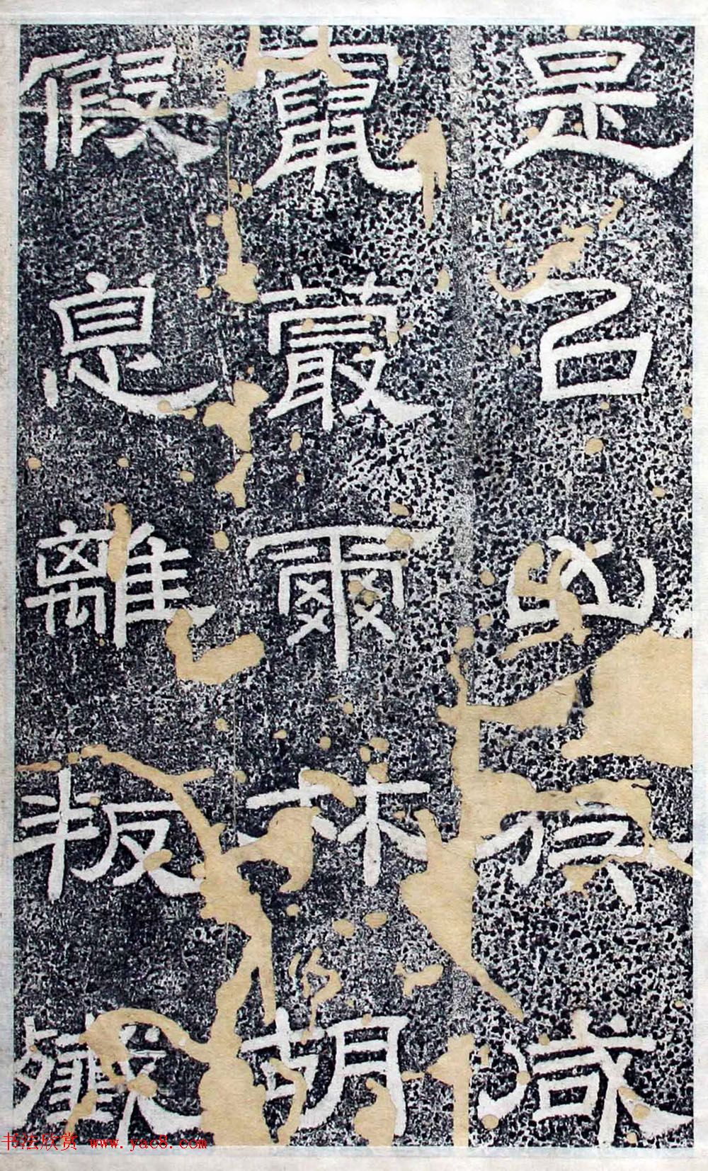 唐代隶书欣赏《大唐北岳碑》