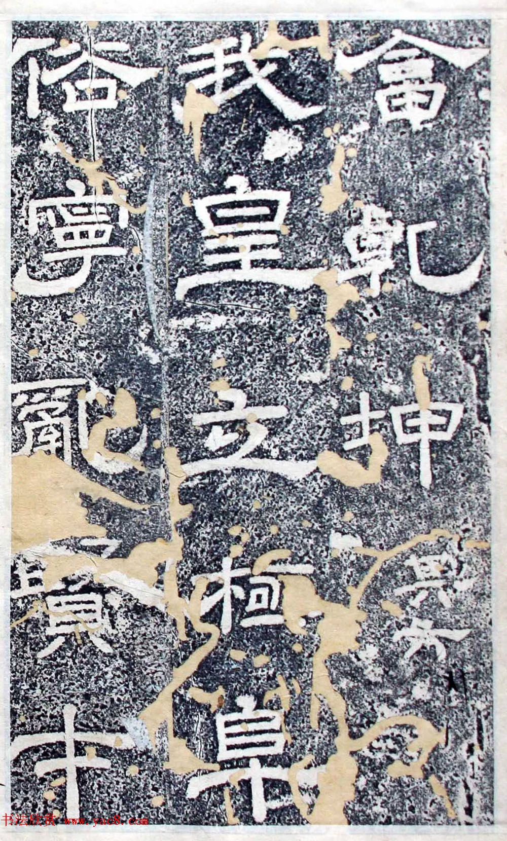 唐代隶书欣赏《大唐北岳碑》