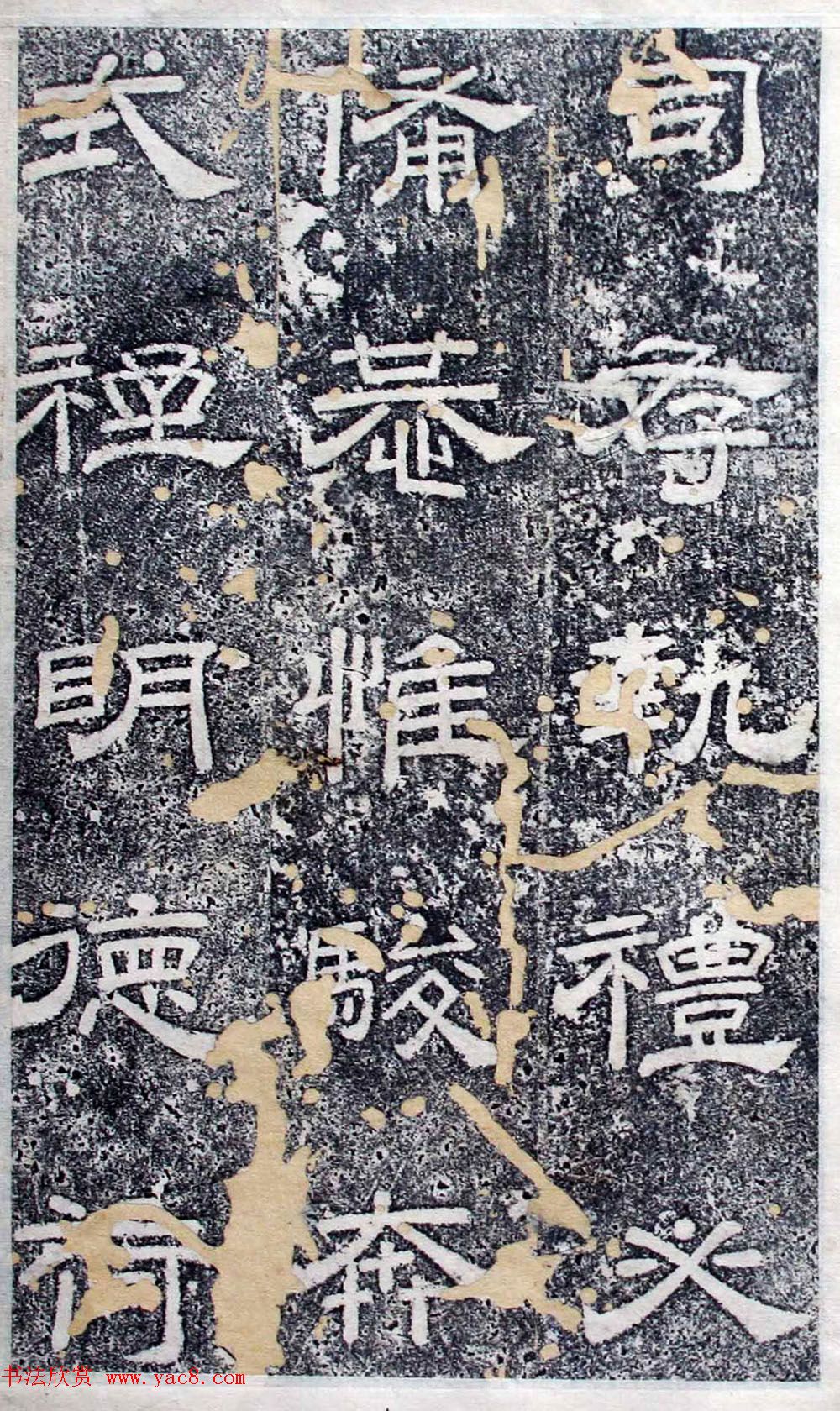 唐代隶书欣赏《大唐北岳碑》