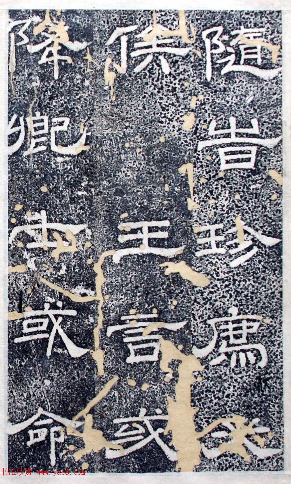 唐代隶书欣赏《大唐北岳碑》