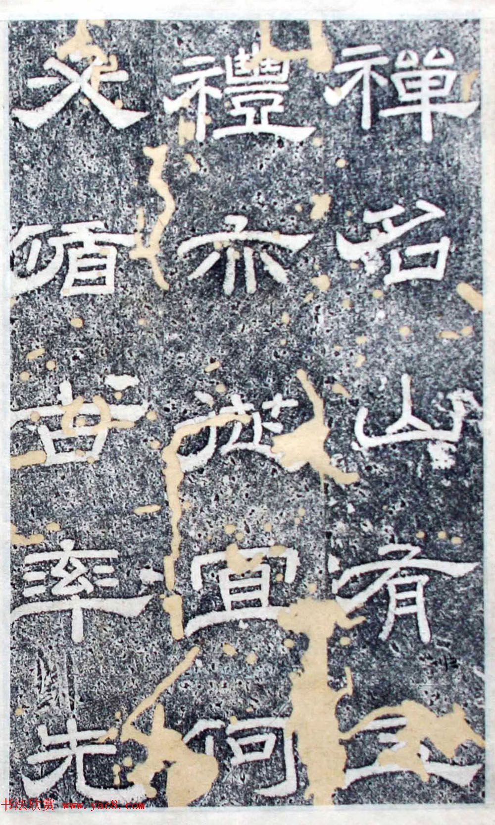 唐代隶书欣赏《大唐北岳碑》