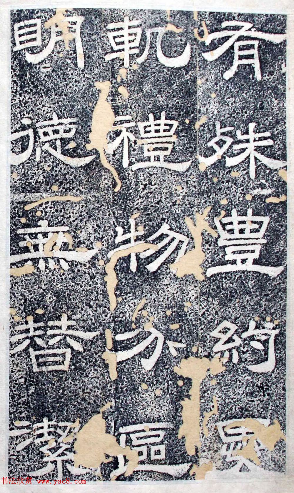 唐代隶书欣赏《大唐北岳碑》