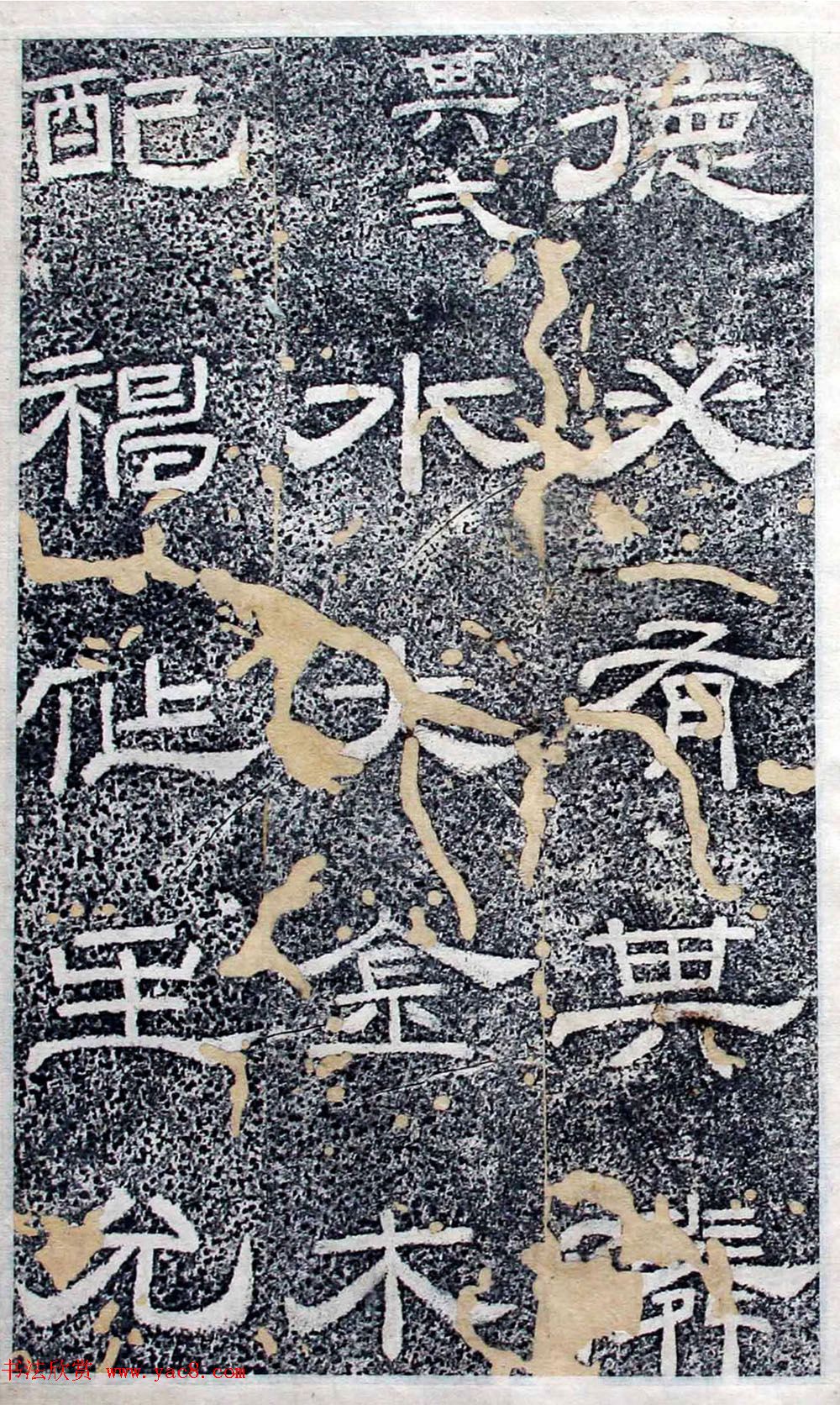 唐代隶书欣赏《大唐北岳碑》