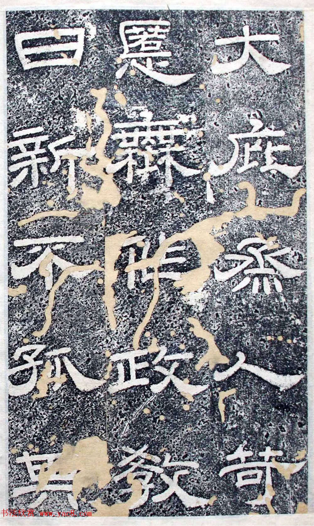 唐代隶书欣赏《大唐北岳碑》