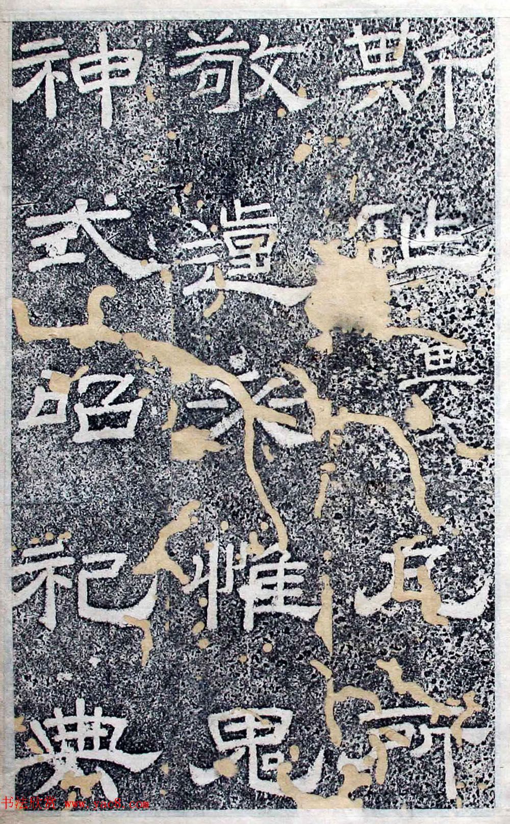 唐代隶书欣赏《大唐北岳碑》