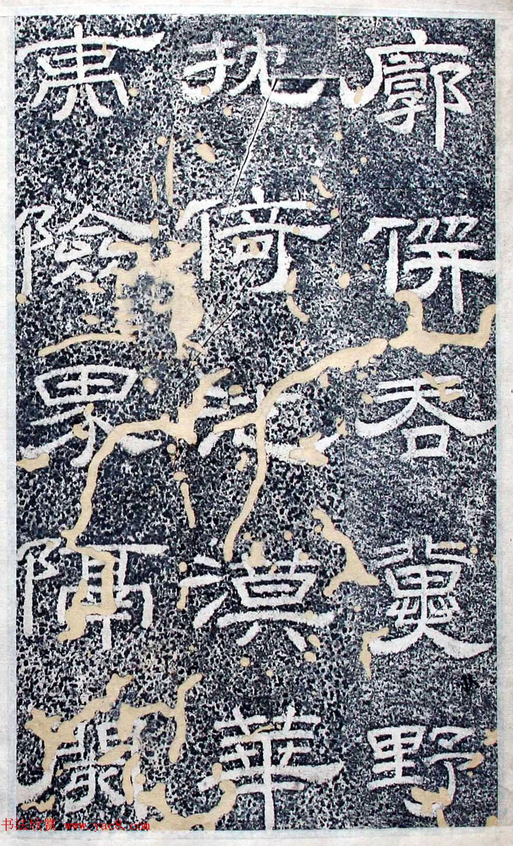 唐代隶书欣赏《大唐北岳碑》