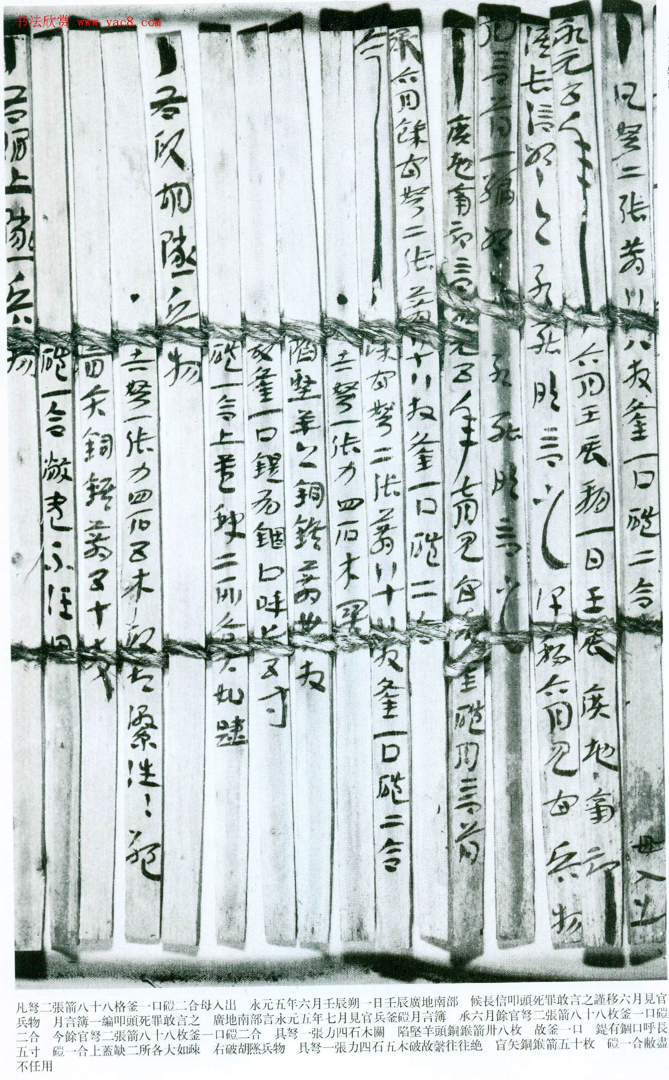 东汉编联简册《永元器物簿》