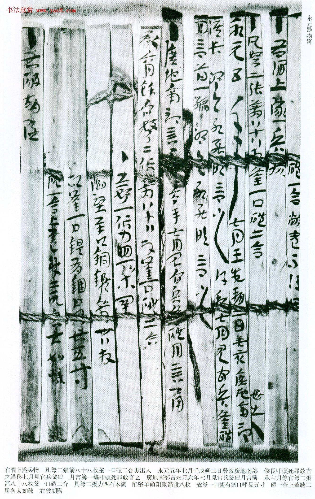 东汉编联简册《永元器物簿》