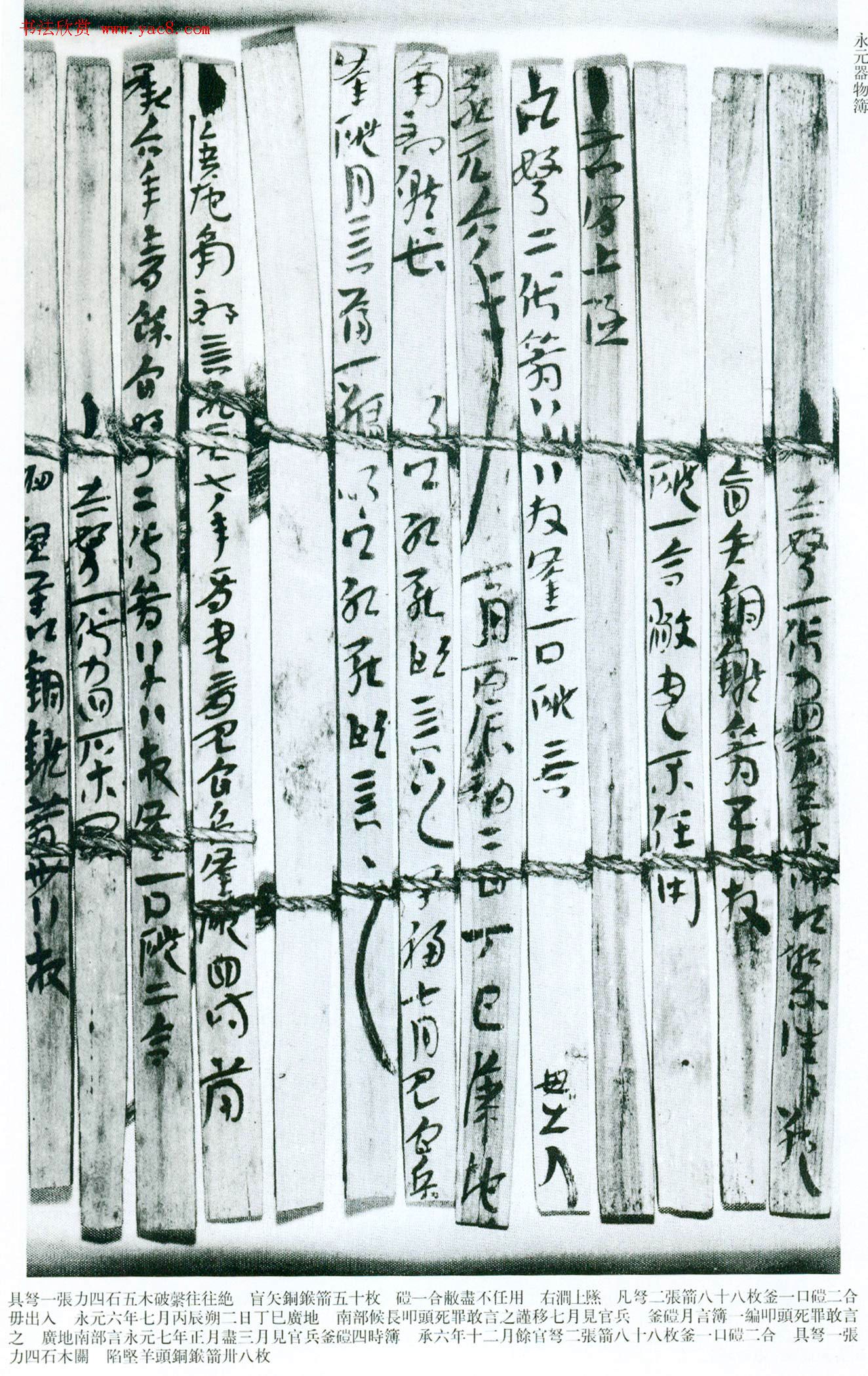 东汉编联简册《永元器物簿》