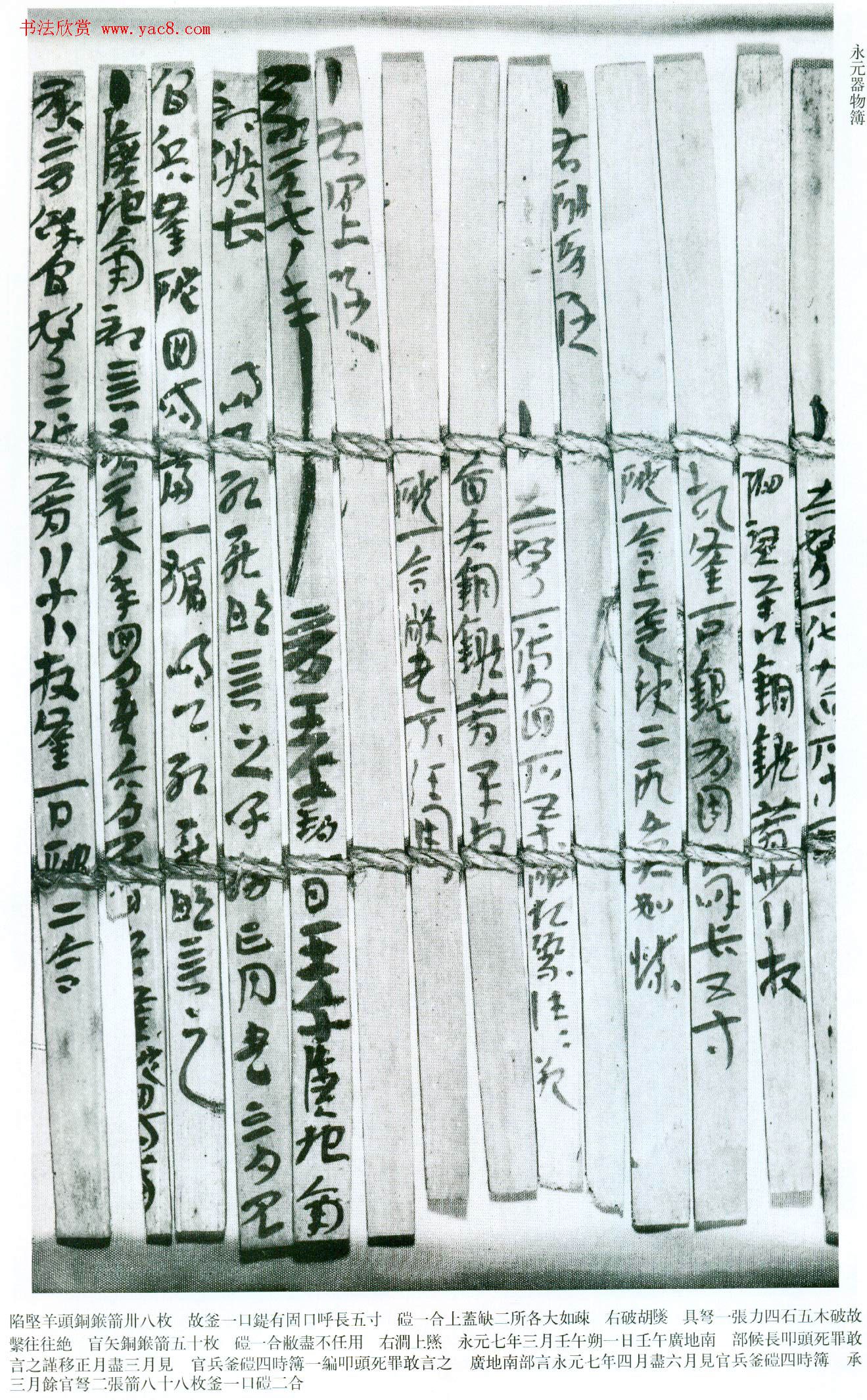 东汉编联简册《永元器物簿》