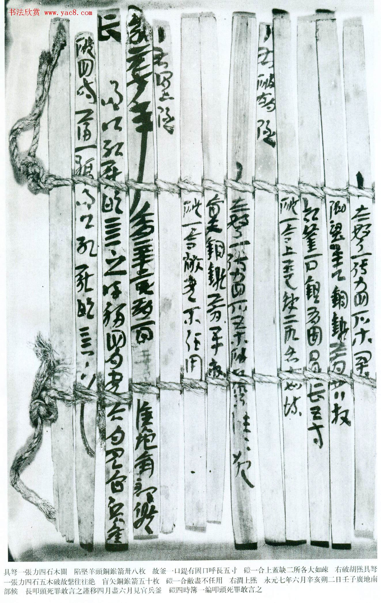 东汉编联简册《永元器物簿》