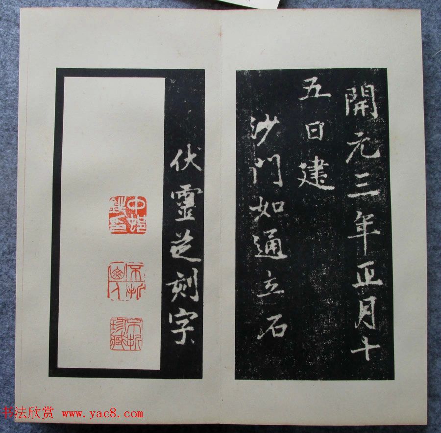 李邕行书《唐少林寺戒坛铭序》宋拓本