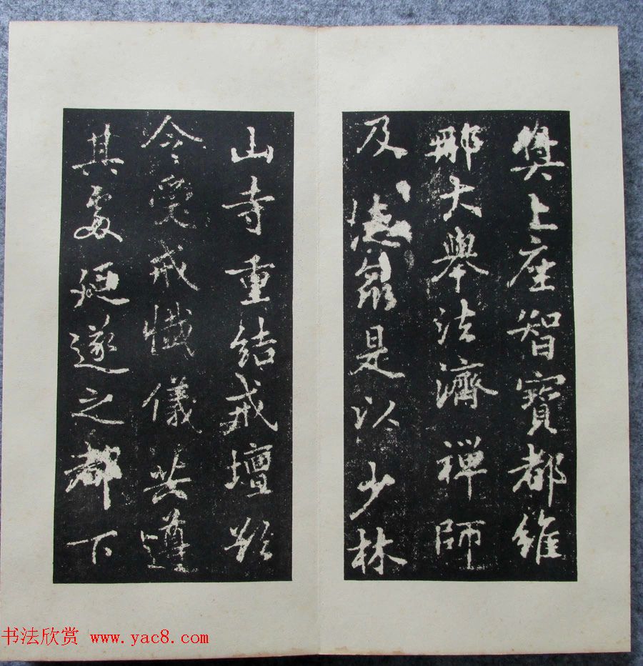 李邕行书《唐少林寺戒坛铭序》宋拓本