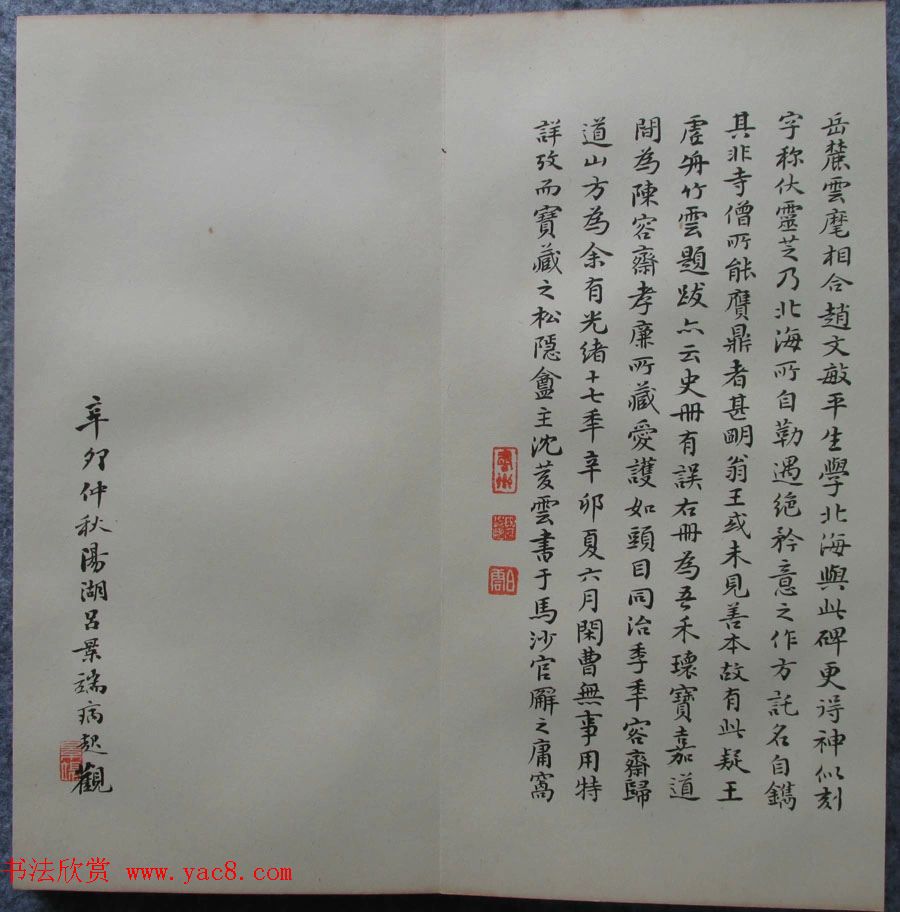 李邕行书《唐少林寺戒坛铭序》宋拓本