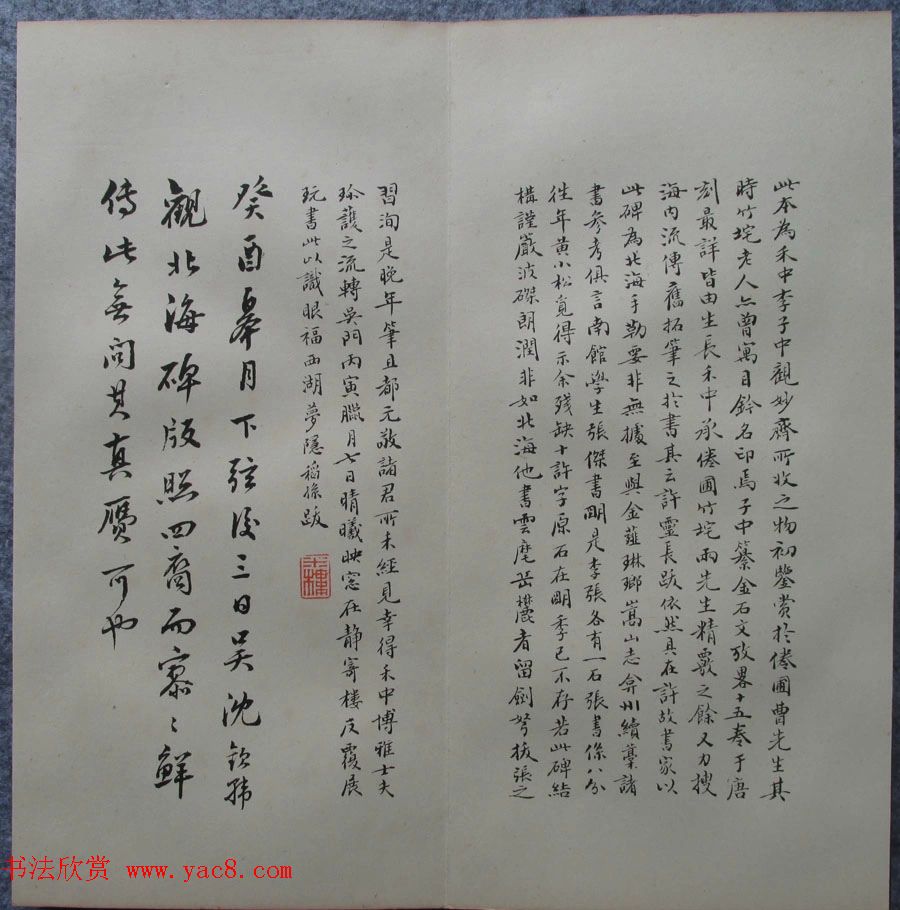 李邕行书《唐少林寺戒坛铭序》宋拓本