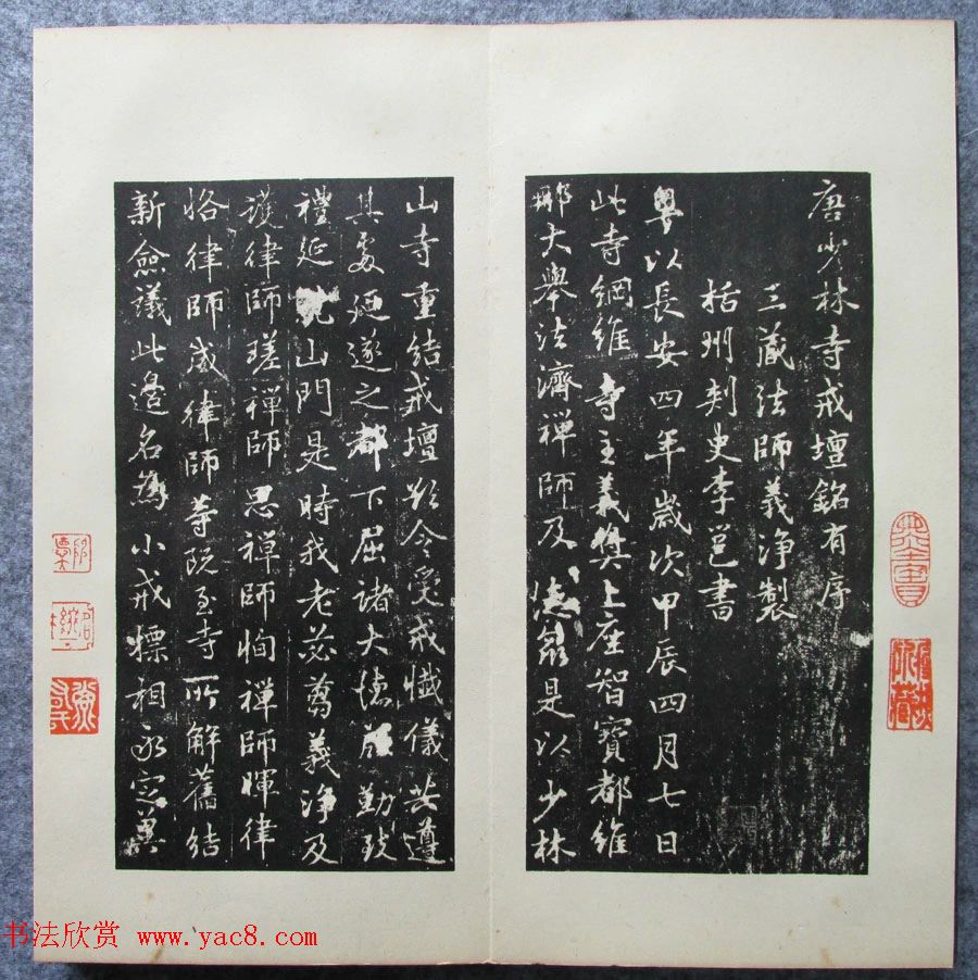 李邕行书《唐少林寺戒坛铭序》宋拓本