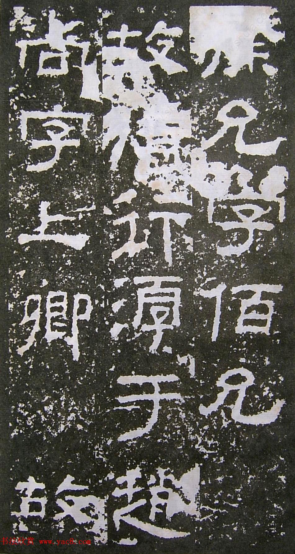 东汉隶书碑刻《景君铭碑阴》