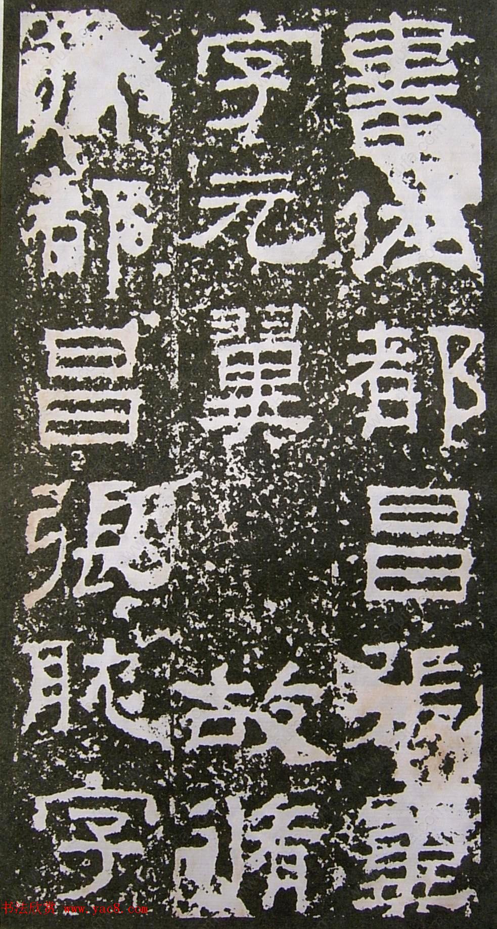 东汉隶书碑刻《景君铭碑阴》