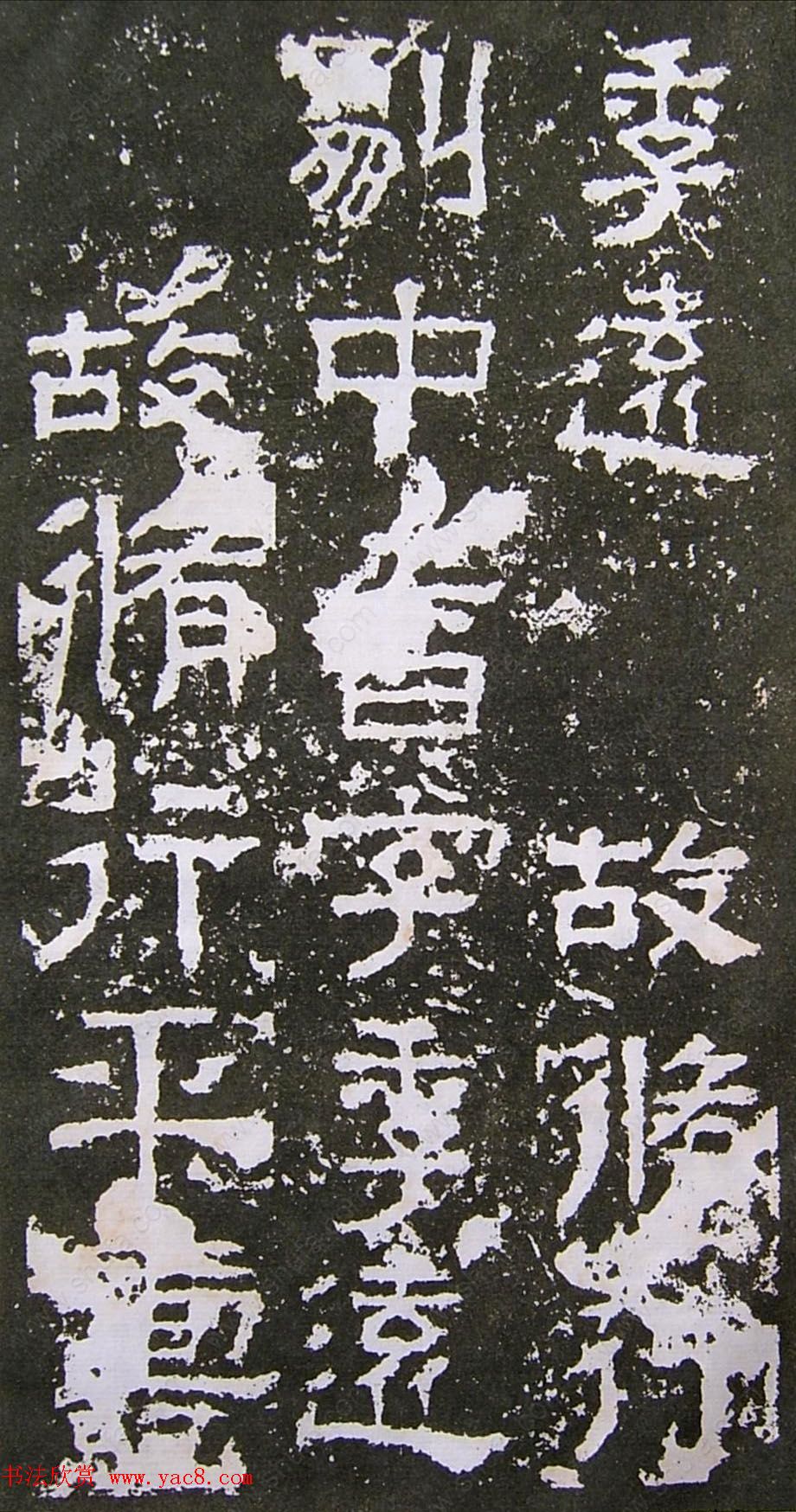 东汉隶书碑刻《景君铭碑阴》