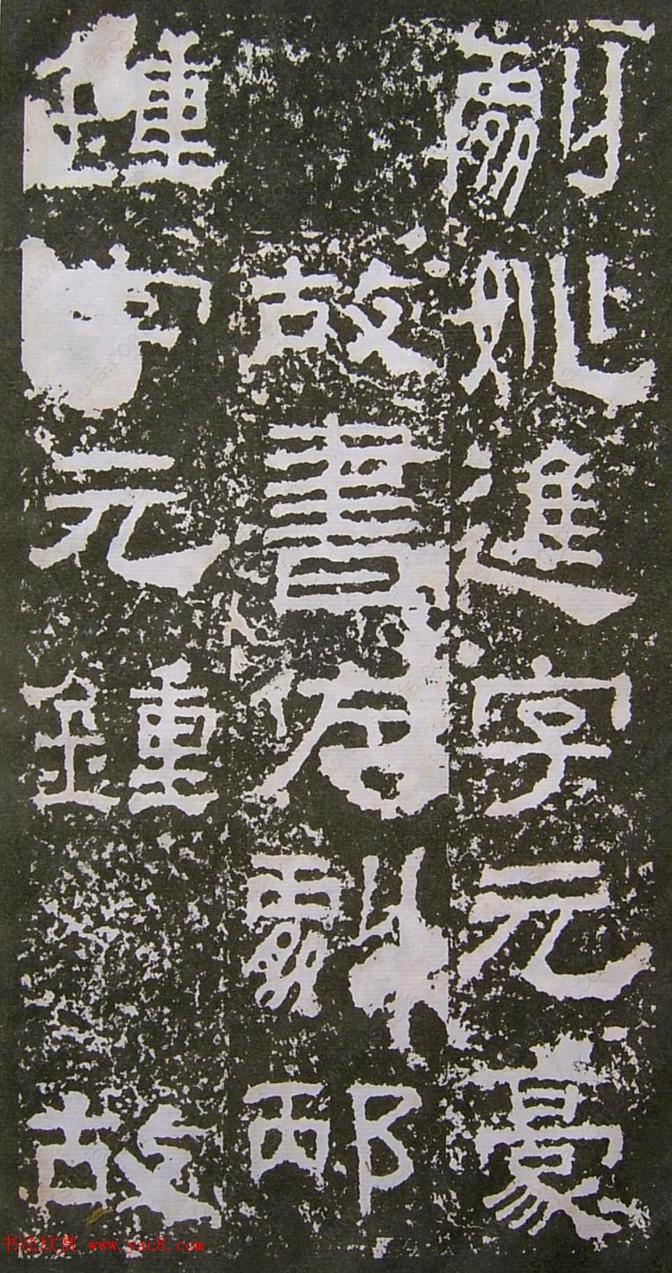 东汉隶书碑刻《景君铭碑阴》