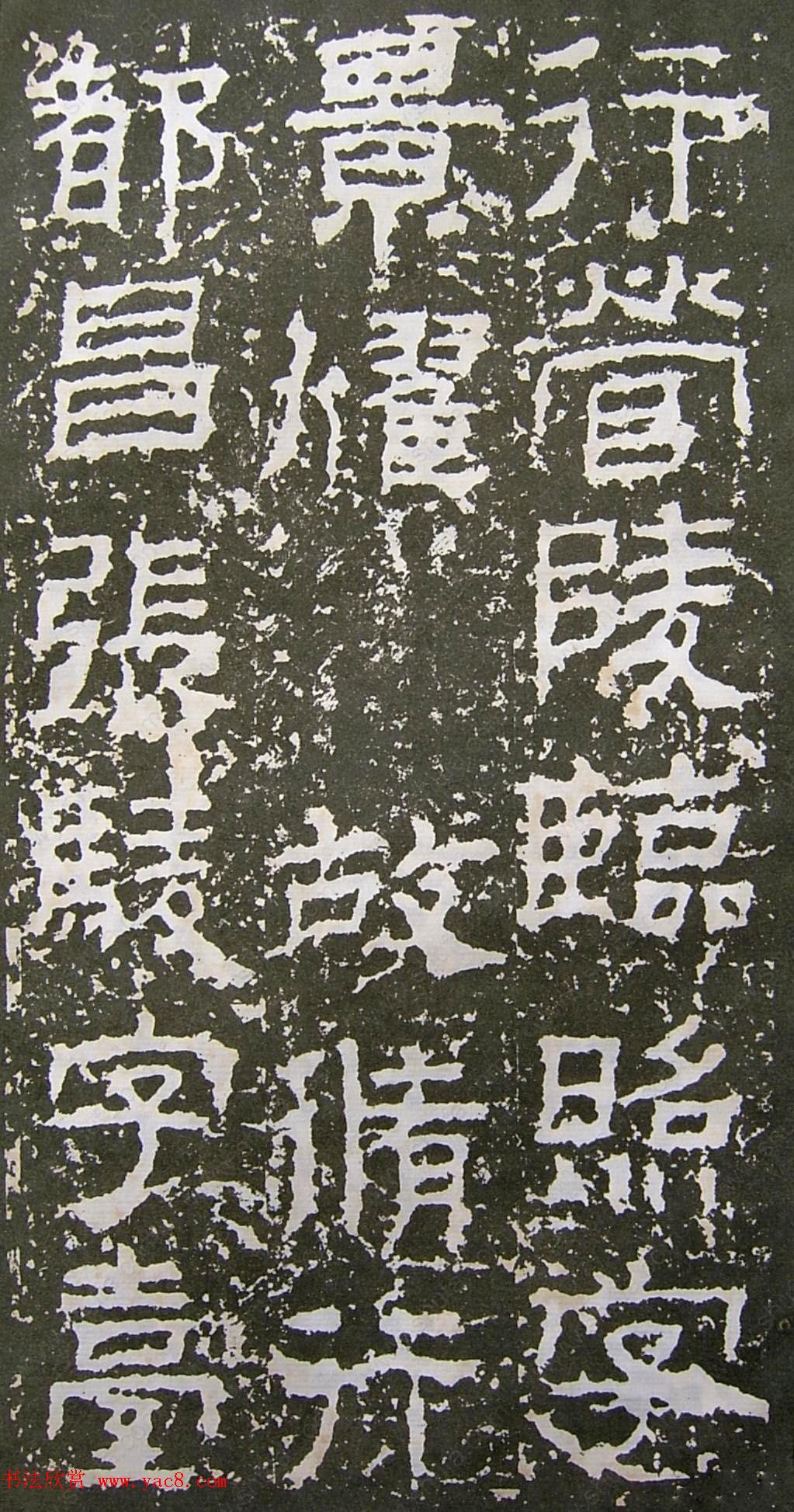 东汉隶书碑刻《景君铭碑阴》