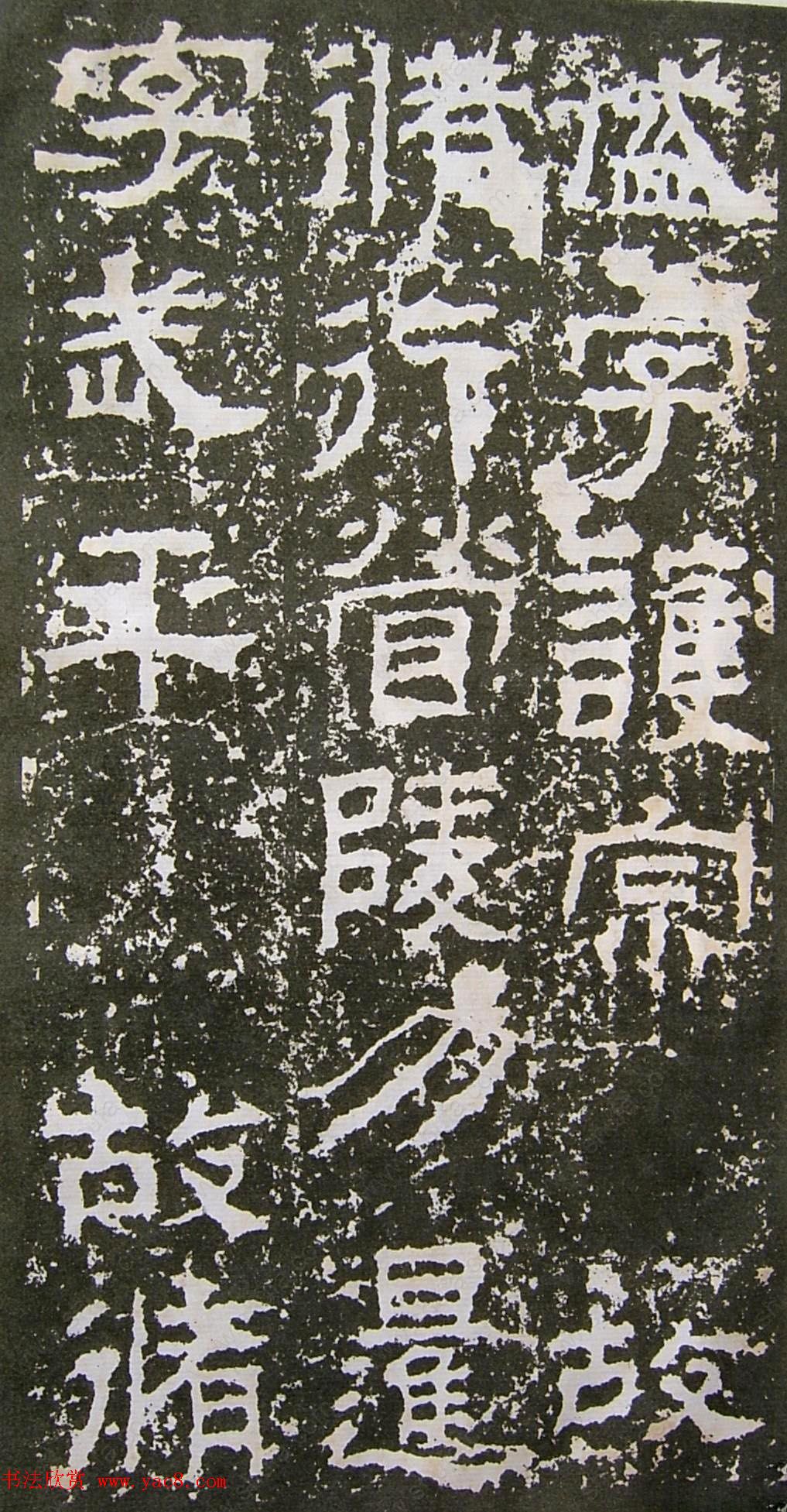 东汉隶书碑刻《景君铭碑阴》