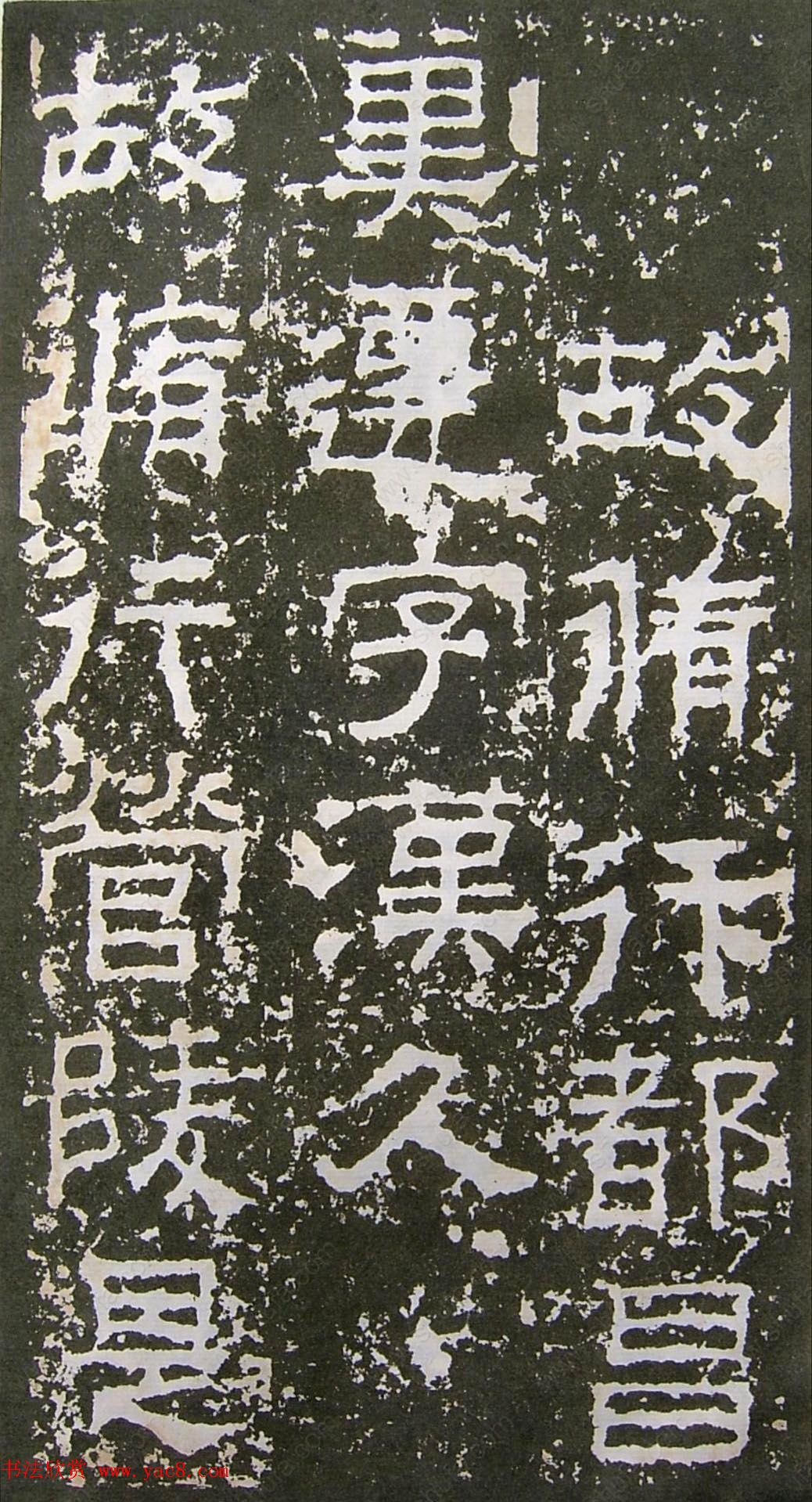 东汉隶书碑刻《景君铭碑阴》