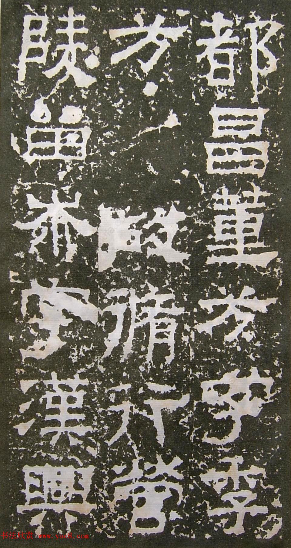 东汉隶书碑刻《景君铭碑阴》