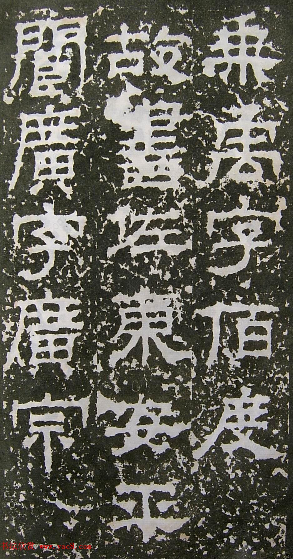 东汉隶书碑刻《景君铭碑阴》