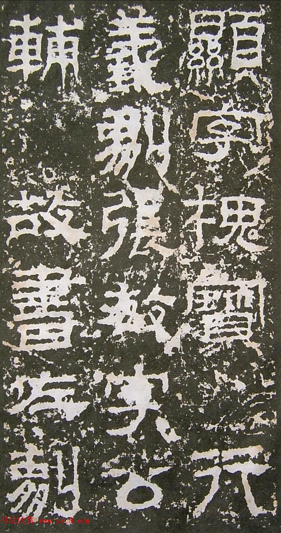 东汉隶书碑刻《景君铭碑阴》