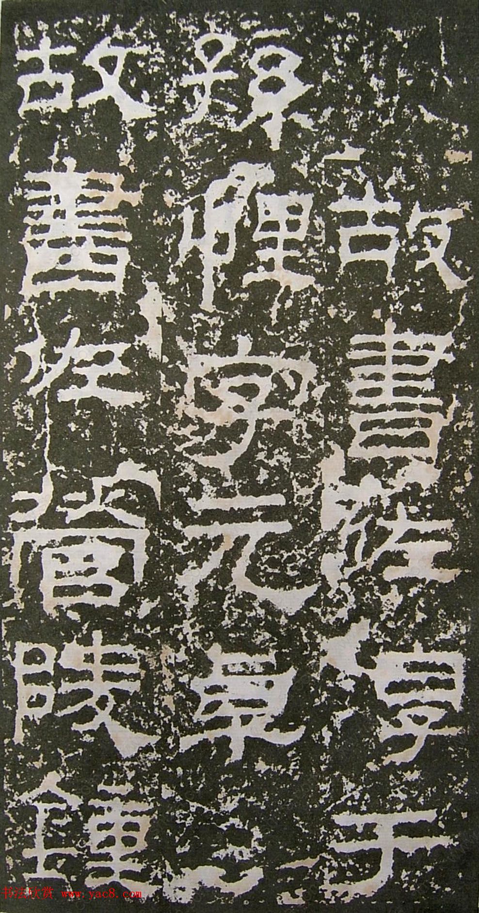 东汉隶书碑刻《景君铭碑阴》