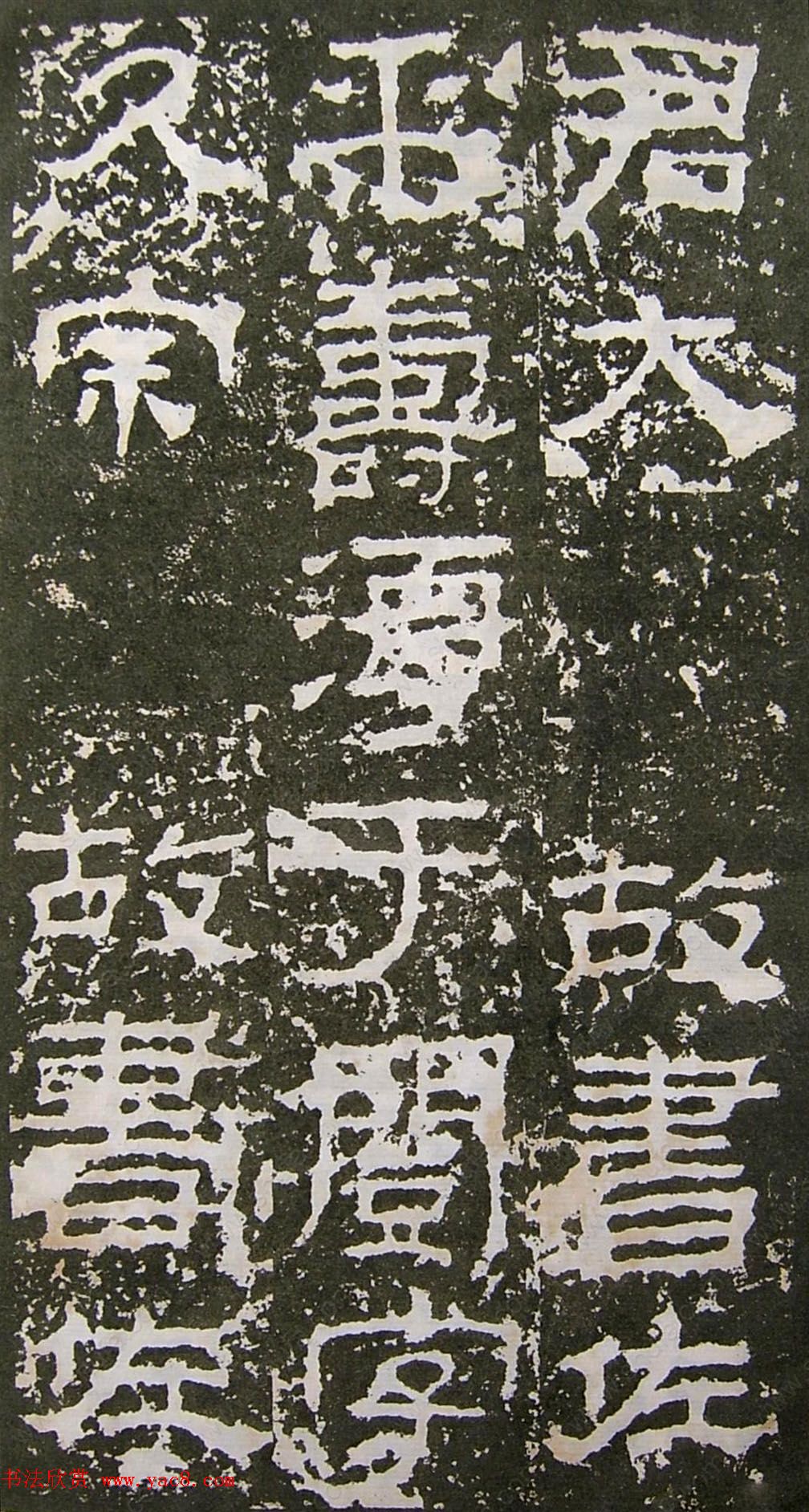 东汉隶书碑刻《景君铭碑阴》