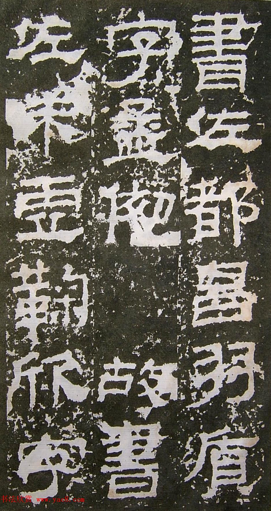 东汉隶书碑刻《景君铭碑阴》