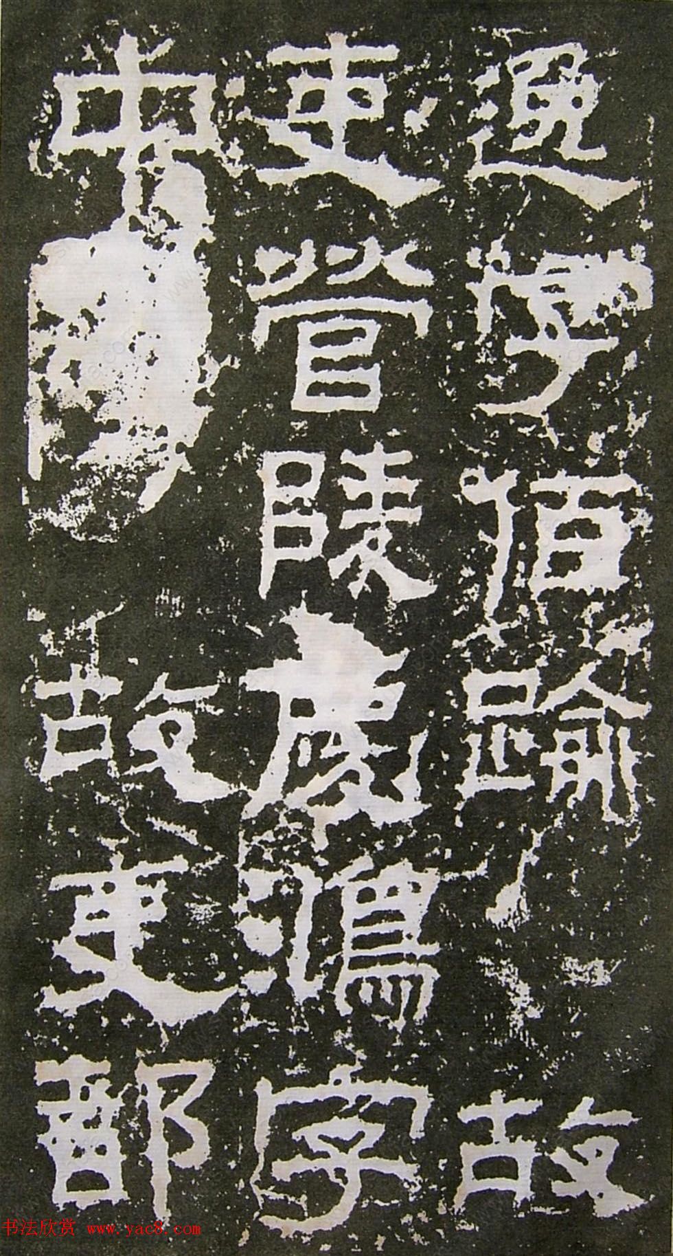 东汉隶书碑刻《景君铭碑阴》