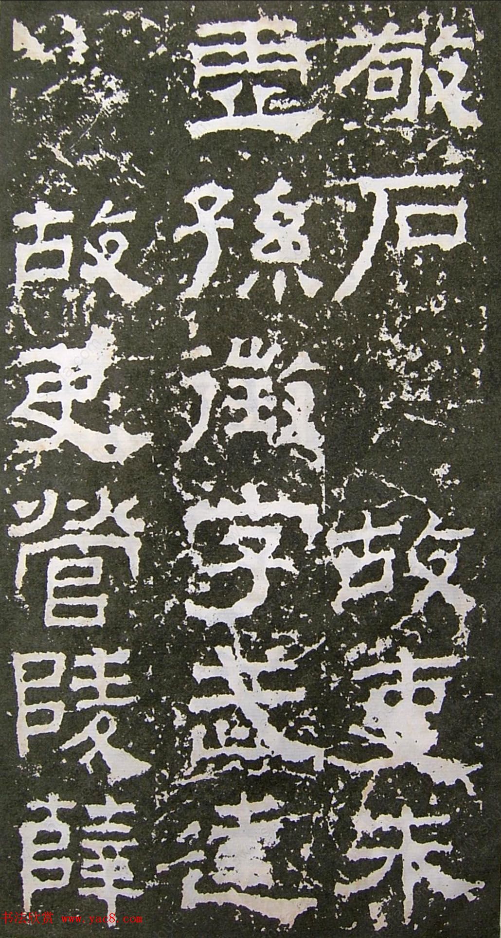 东汉隶书碑刻《景君铭碑阴》