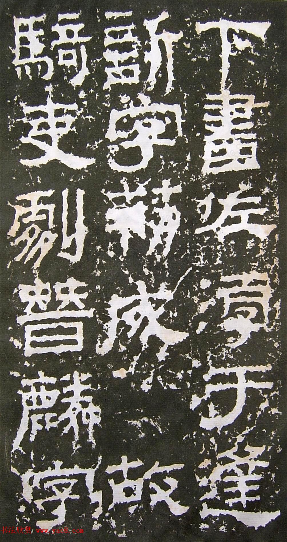 东汉隶书碑刻《景君铭碑阴》