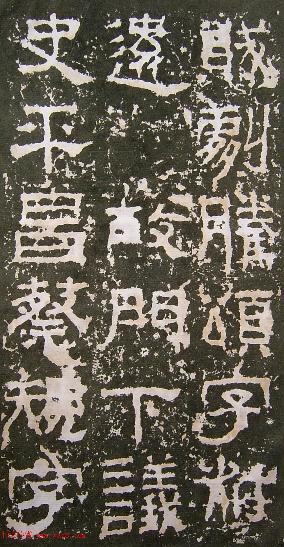 东汉隶书碑刻《景君铭碑阴》