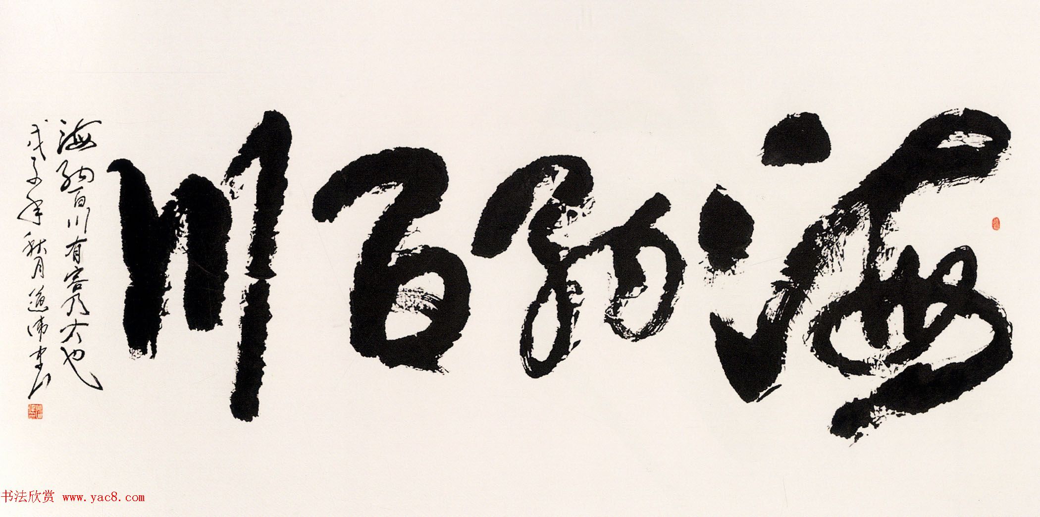 第六届中国书坛新人作品展览特邀名家作品