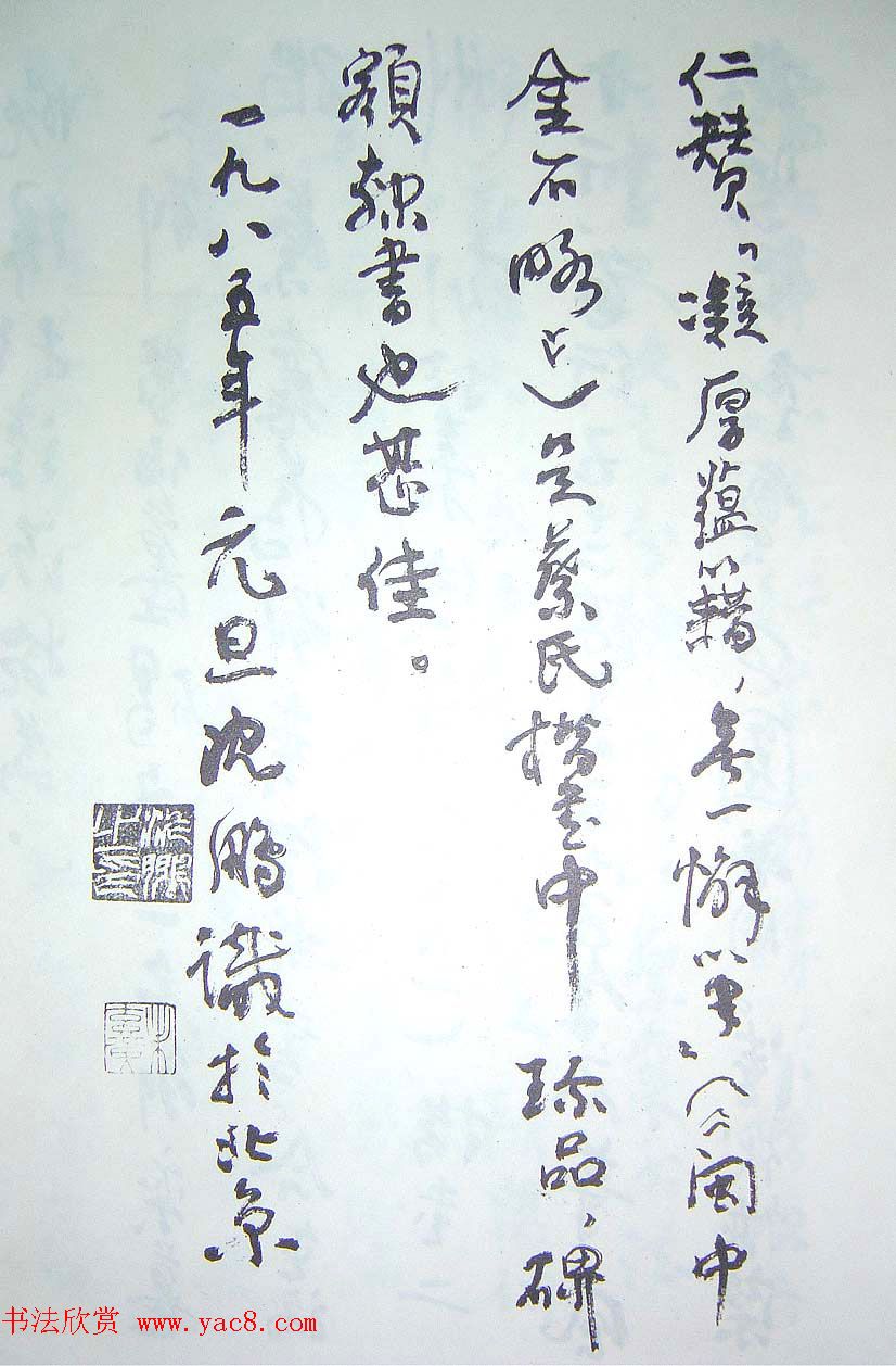 沈鹏行书书法题识《蔡襄简介》